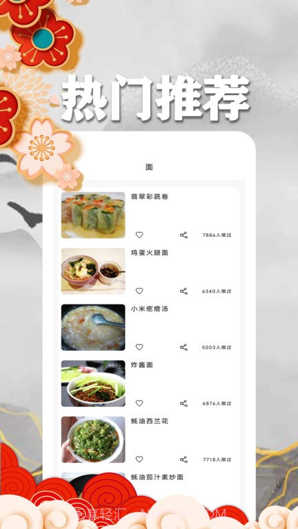 乐享菜谱截图1 乐享菜谱截图1