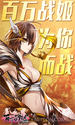 百万战姬截图1 百万战姬截图1