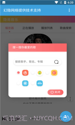 隐易音乐截图3 隐易音乐截图3