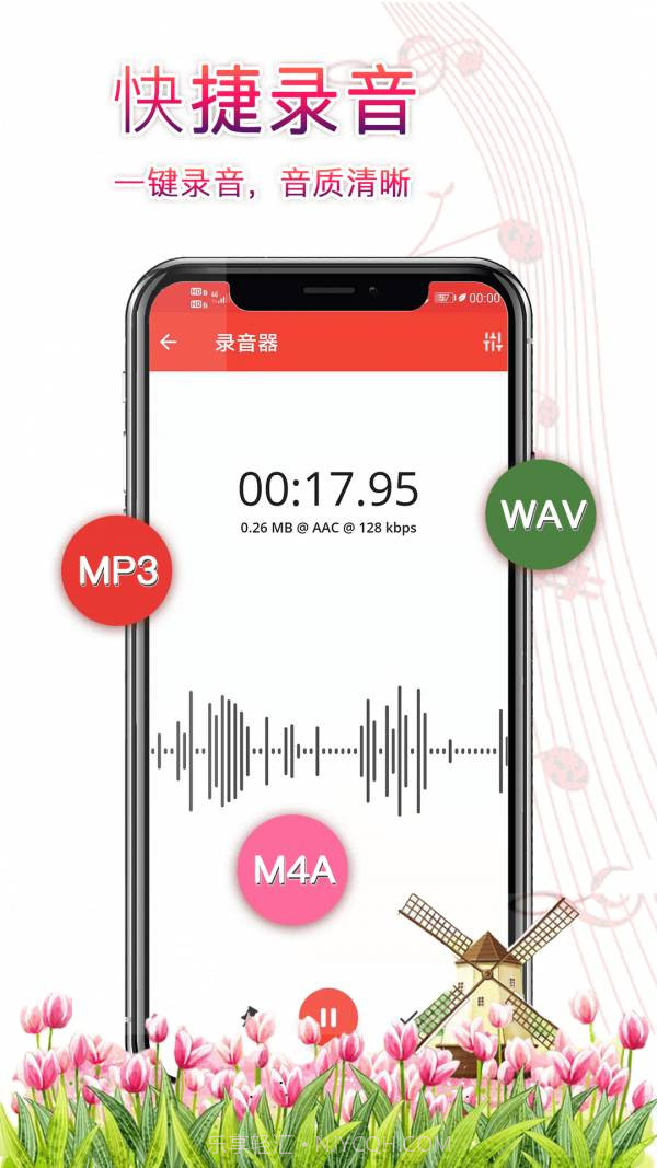 录音器助手截图1 录音器助手截图1