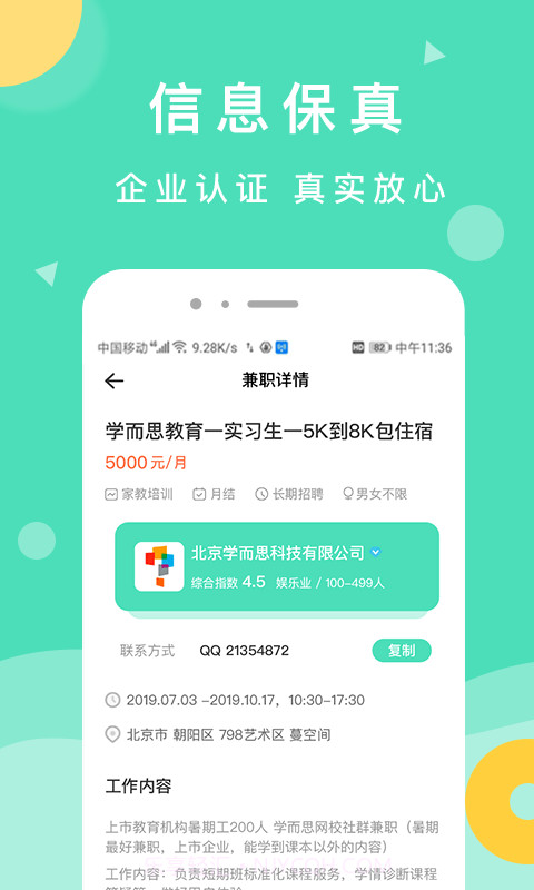 萌新招聘截图4 萌新招聘截图4