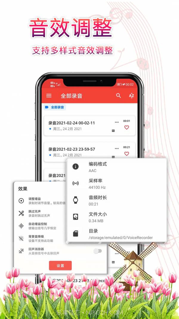 录音器助手截图3 录音器助手截图3
