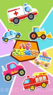 宝宝汽车旅行截图2