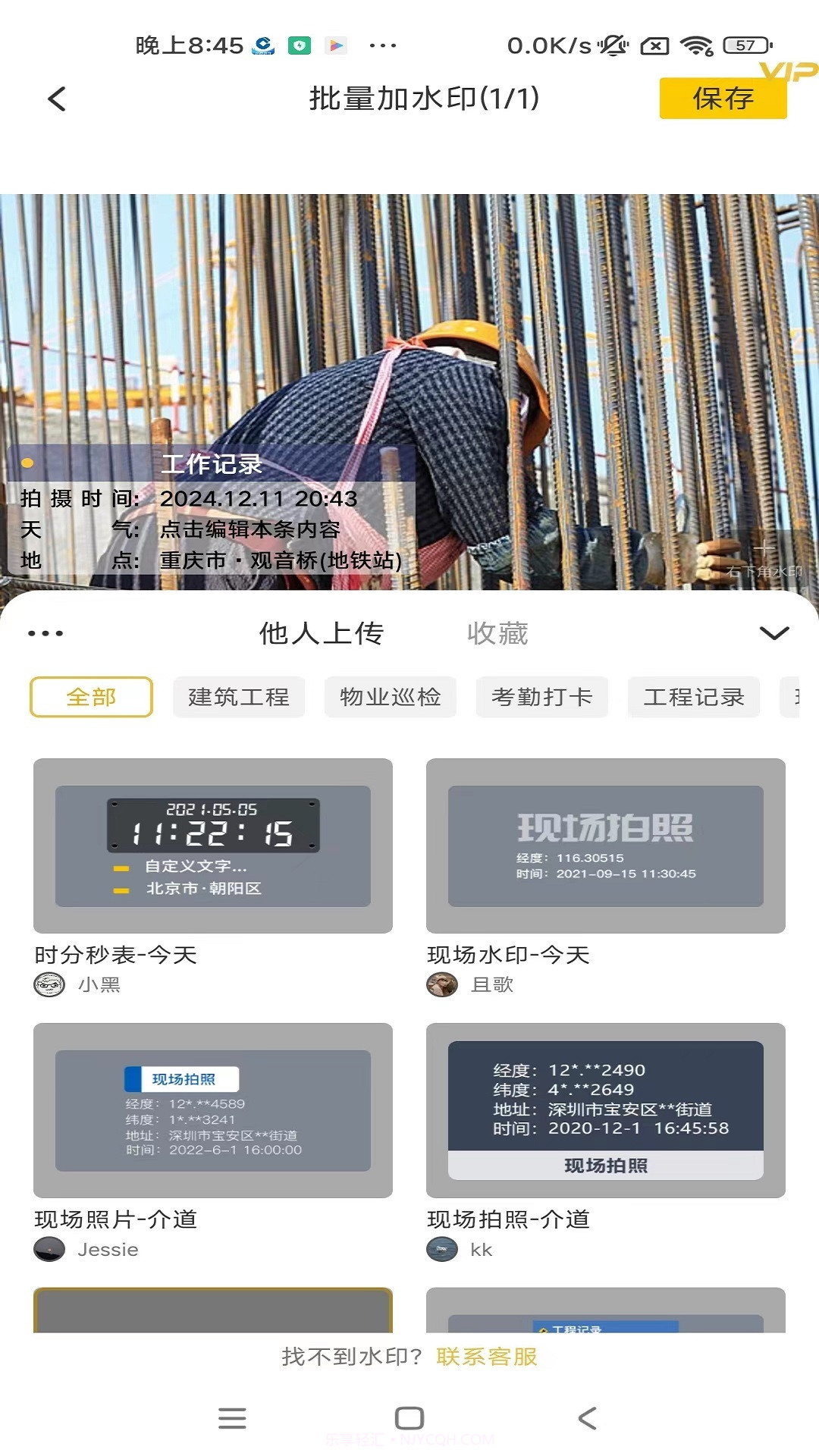 好修改水印相机截图3 好修改水印相机截图3