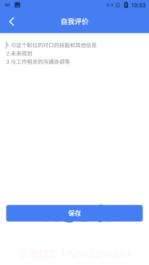 小羊简历速做截图1 小羊简历速做截图1