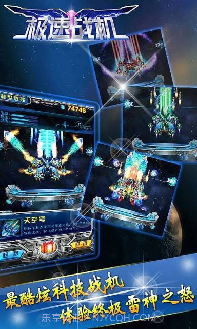 极速战机截图3