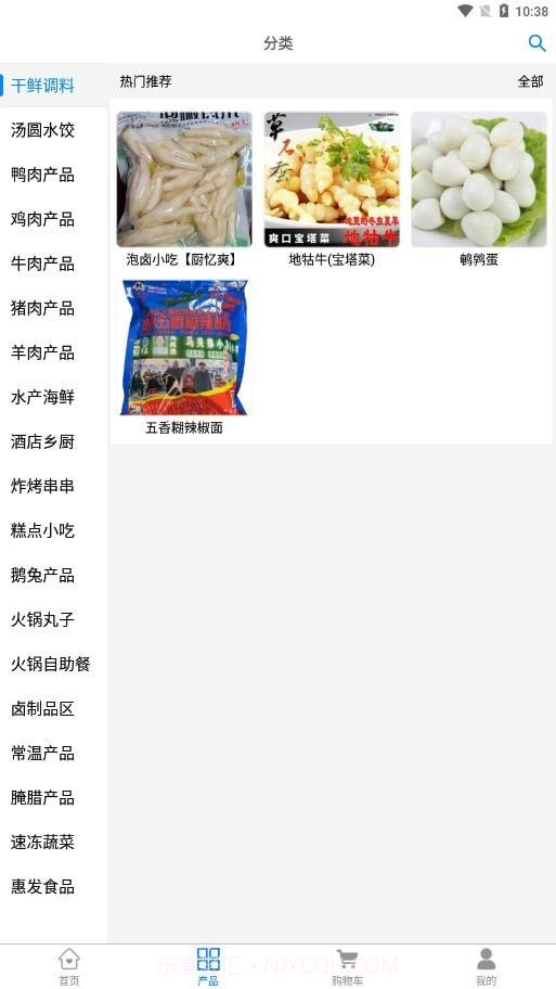 冻鲜宜截图4 冻鲜宜截图4