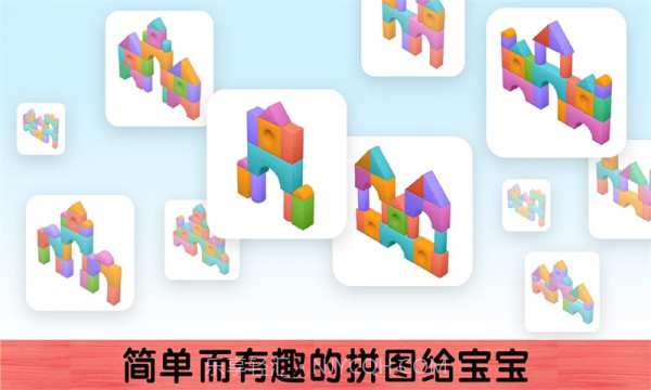 我搭积木贼6截图3 我搭积木贼6截图3