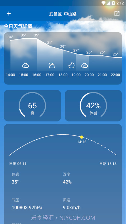 毒汤天气截图2 毒汤天气截图2