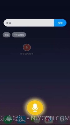 语音启动助手截图3