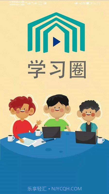 学习圈截图1 学习圈截图1
