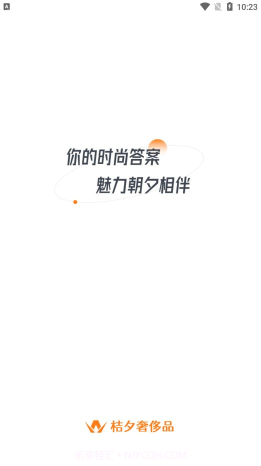 桔夕截图1 桔夕截图1