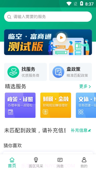 临空富商通截图1 临空富商通截图1