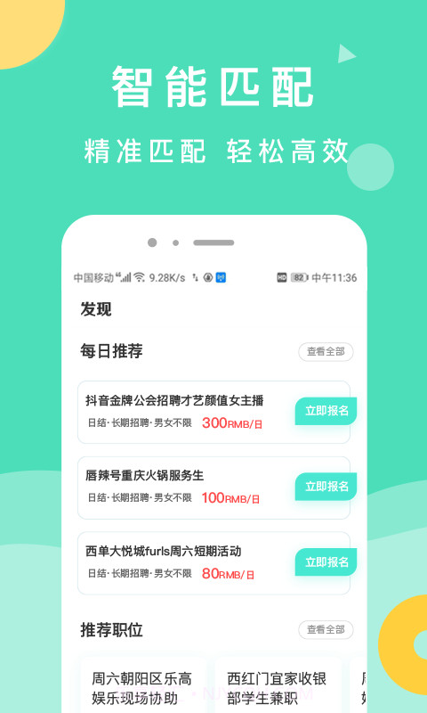 萌新招聘截图2 萌新招聘截图2