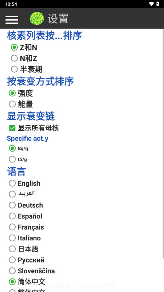 核素导览截图2 核素导览截图2