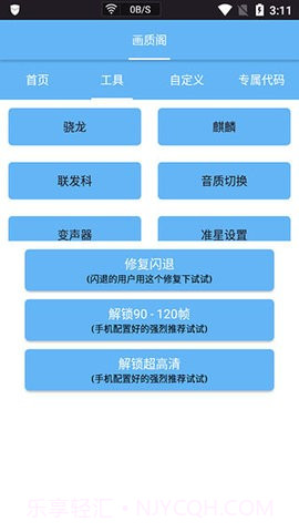 画质阁截图3 画质阁截图3