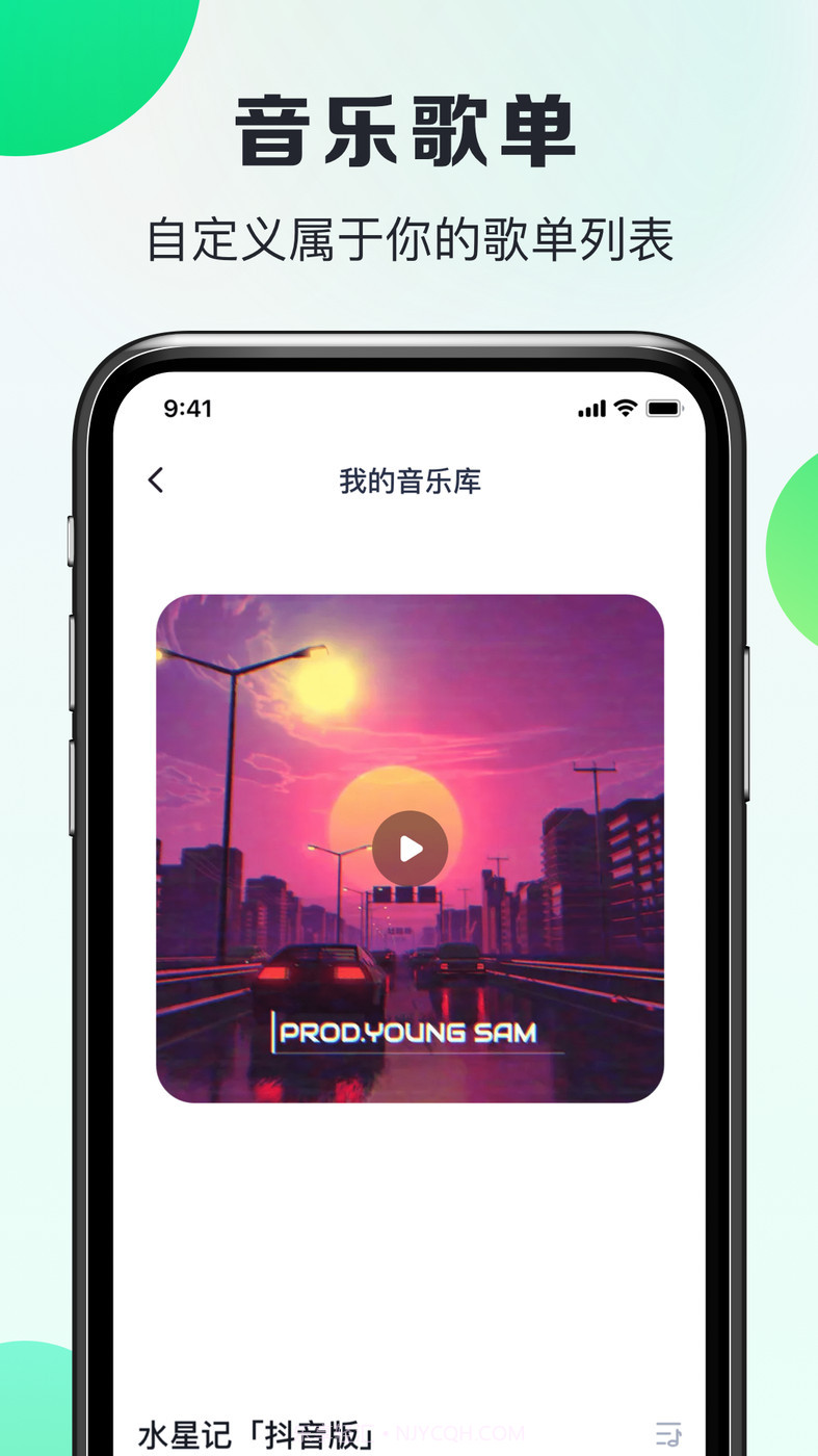 嗨曲音乐提取截图1 嗨曲音乐提取截图1