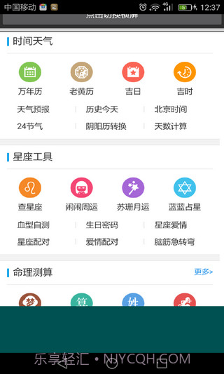 易通万年历截图2 易通万年历截图2