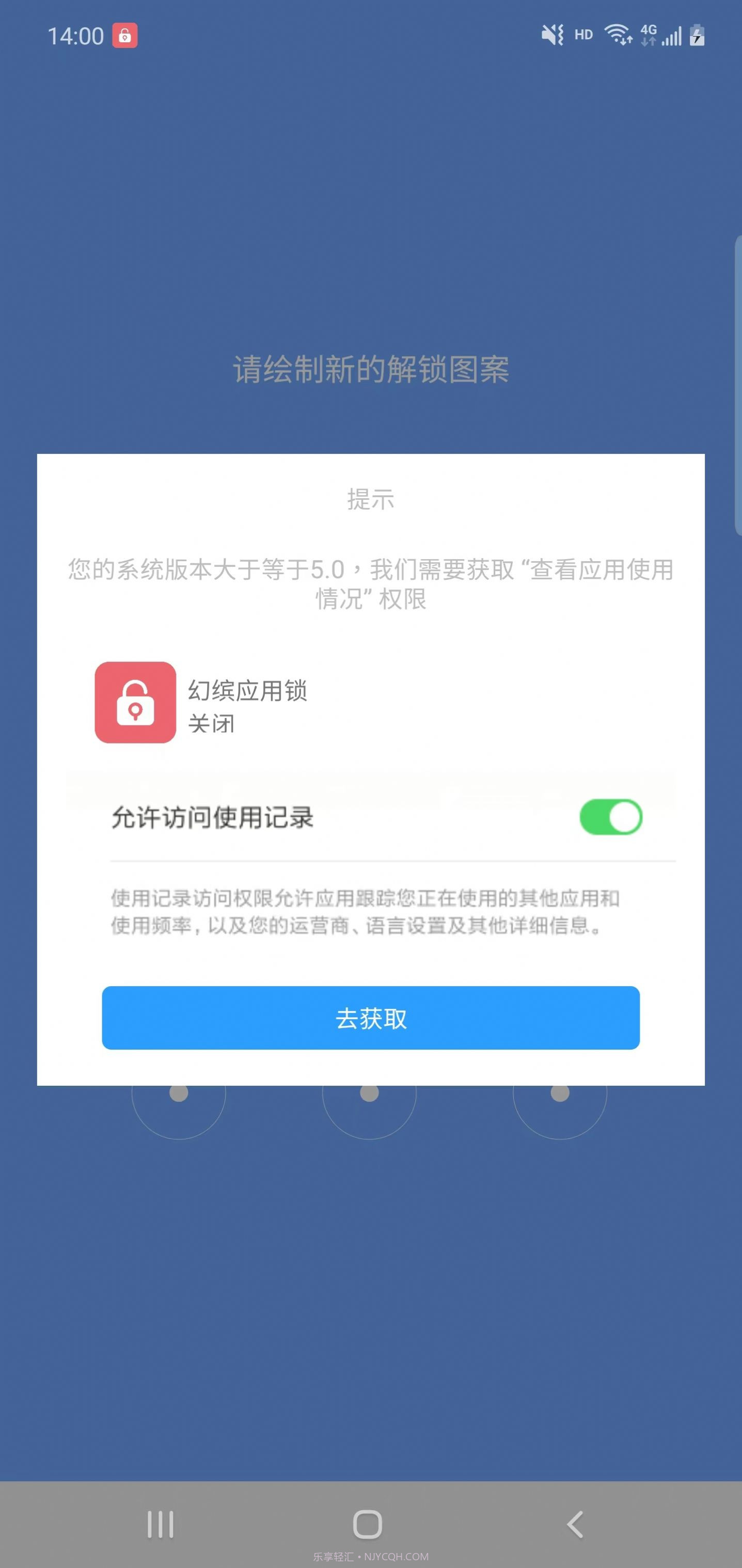 幻缤应用锁截图3 幻缤应用锁截图3