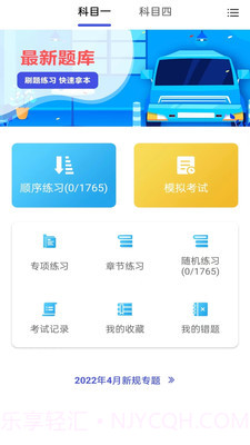 宝宝典典驾考截图3 宝宝典典驾考截图3