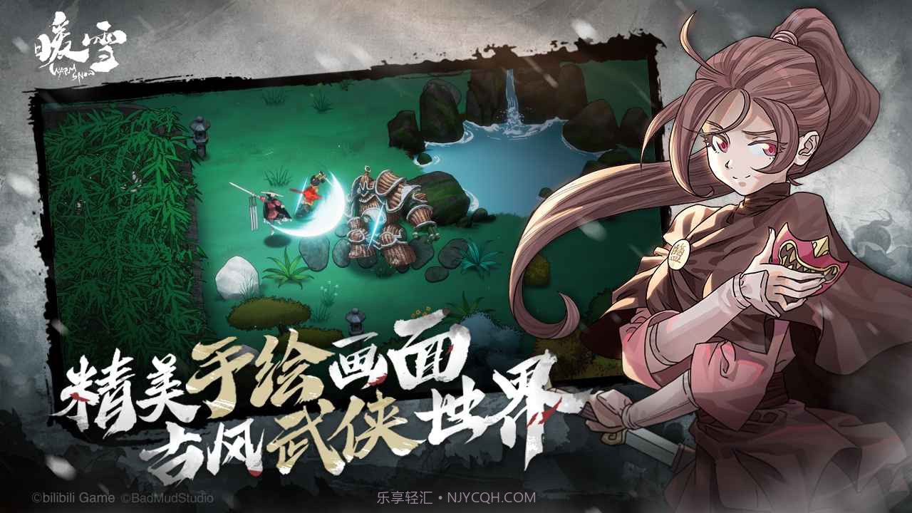 暖雪截图1 暖雪截图1