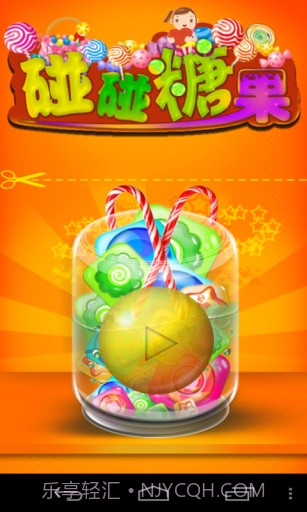 碰碰糖果截图2 碰碰糖果截图2