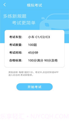 宝宝典典驾考截图4 宝宝典典驾考截图4