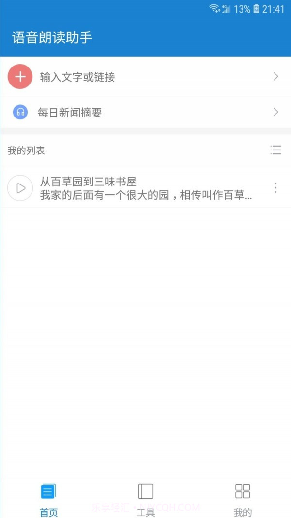 语音朗读助手截图2 语音朗读助手截图2