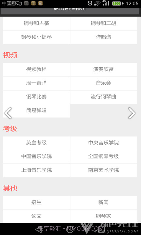 最全钢琴谱我和我的祖国初级钢琴谱V2.1 安卓免费版截图3 最全钢琴谱我和我的祖国初级钢琴谱V2.1 安卓免费版截图3