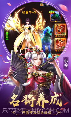 征程三国手游截图1 征程三国手游截图1