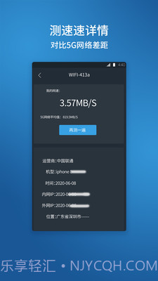网络测速管家截图2
