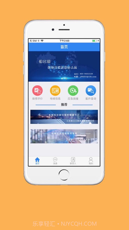 梯互联物管版截图1 梯互联物管版截图1