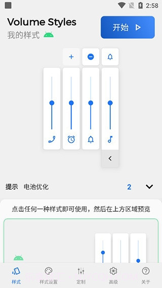 VolumeStyles中文解锁高级版截图1