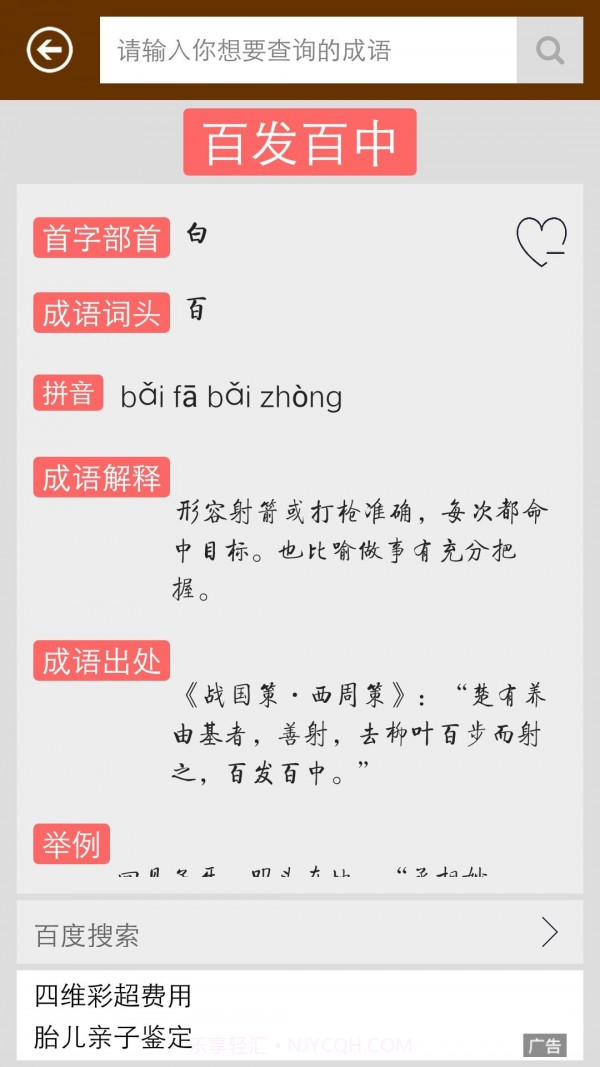陈马成语词典手机版截图6 陈马成语词典手机版截图6