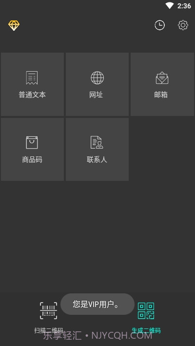 扫码大师QR Code Reader截图4 扫码大师QR Code Reader截图4