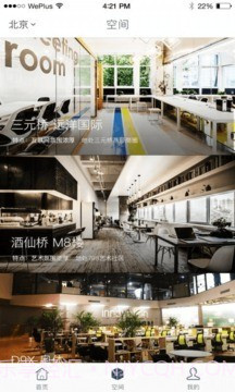 WePlus Space(WePlus Space办公房源共享)V3.9.24 安卓手机版截图2 WePlus Space(WePlus Space办公房源共享)V3.9.24 安卓手机版截图2