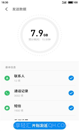 魅族换机助手截图3 魅族换机助手截图3