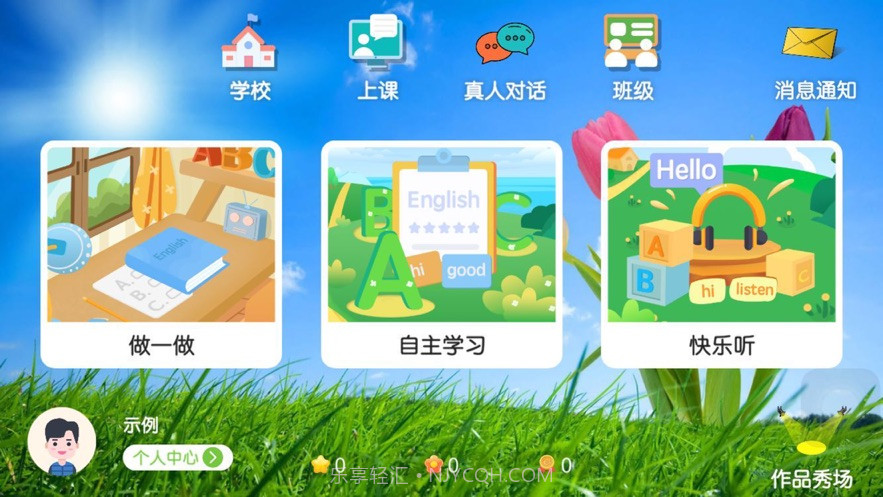 亿贝卡教育截图3 亿贝卡教育截图3