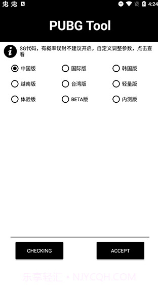 pubg tool 画质修改器v1.0.7.1截图3 pubg tool 画质修改器v1.0.7.1截图3