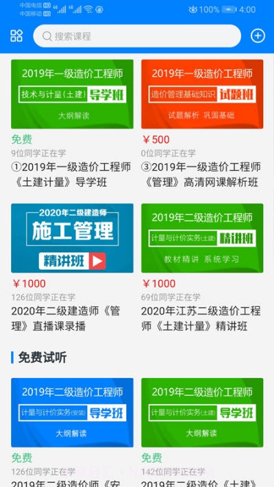 助建学堂官网截图3 助建学堂官网截图3