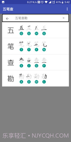 五笔查截图2 五笔查截图2
