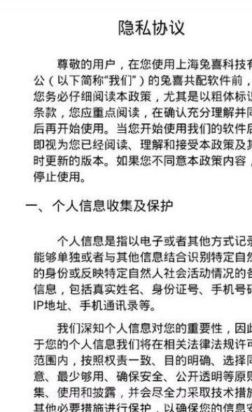 兔喜共配截图3 兔喜共配截图3