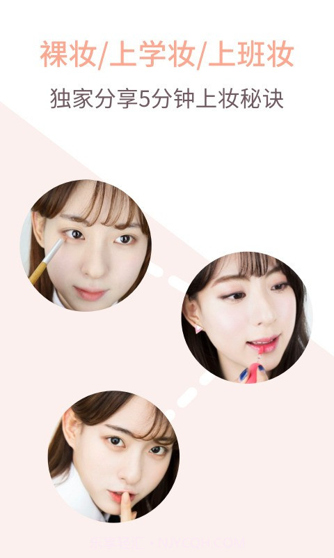 化妆技巧教程官方版截图2
