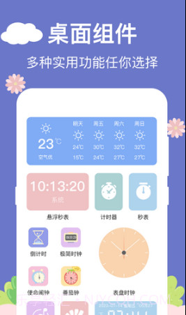 悬浮时钟助手截图1 悬浮时钟助手截图1