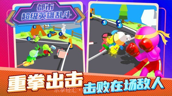 都市超级英雄乱斗截图4 都市超级英雄乱斗截图4
