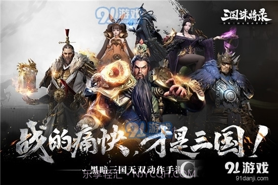 三国诛将录单机版截图2 三国诛将录单机版截图2