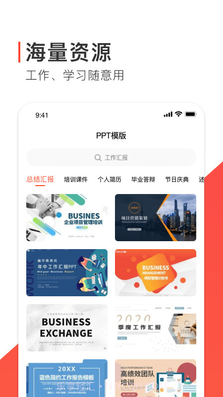 ppt办公模版截图1