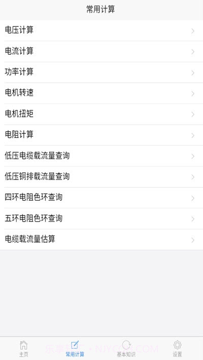 电工圣典截图2 电工圣典截图2