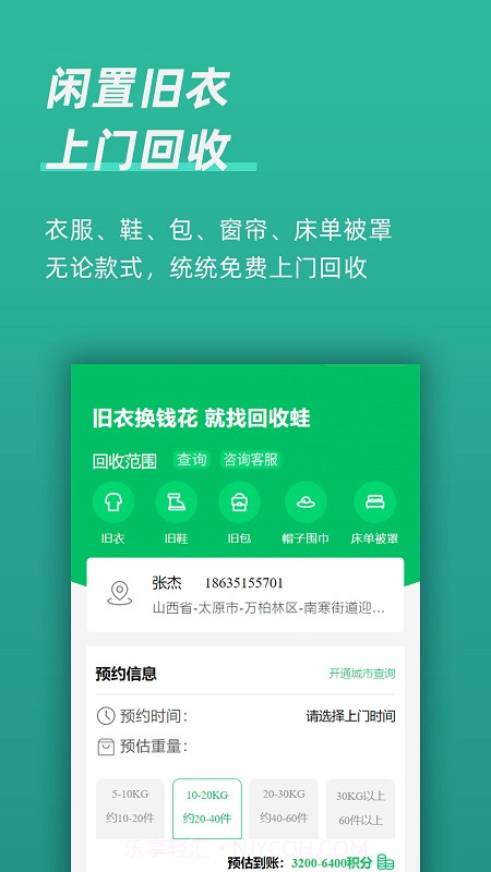 回收蛙截图3 回收蛙截图3