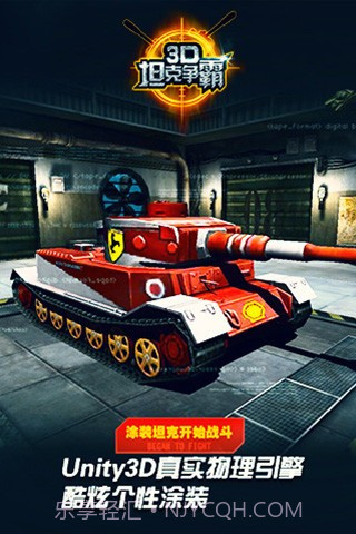 3D坦克争霸小米版截图2 3D坦克争霸小米版截图2